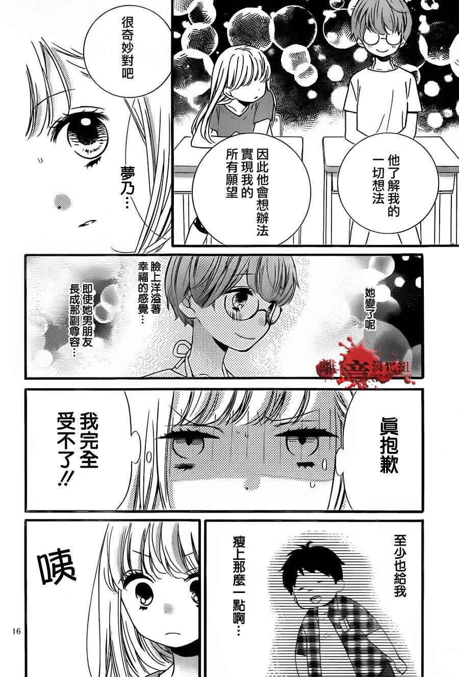 《绝叫学级》漫画最新章节成为恶魔之日 转生01免费下拉式在线观看章节第【18】张图片