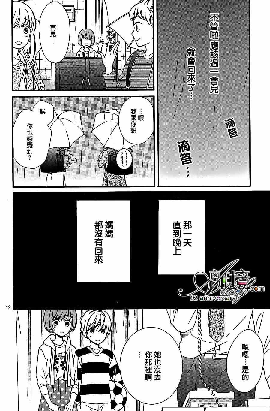 《绝叫学级》漫画最新章节成为恶魔之日 转生23免费下拉式在线观看章节第【13】张图片