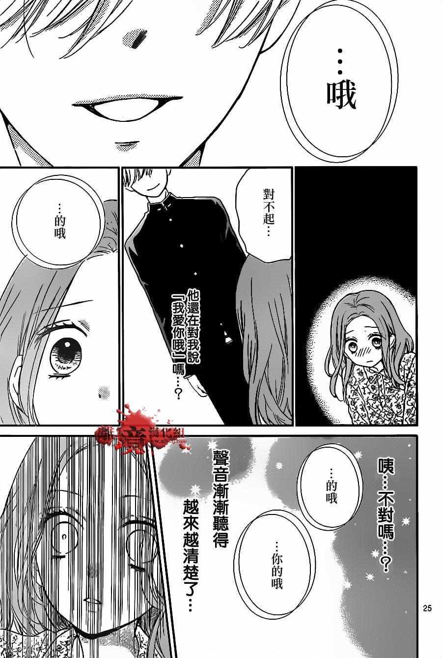 《绝叫学级》漫画最新章节成为恶魔之日 转生17免费下拉式在线观看章节第【26】张图片