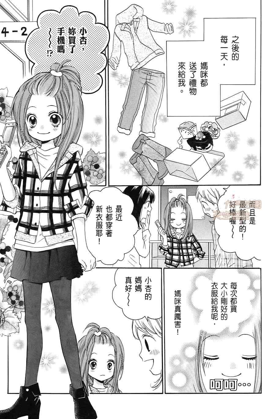 《绝叫学级》漫画最新章节第1卷免费下拉式在线观看章节第【104】张图片