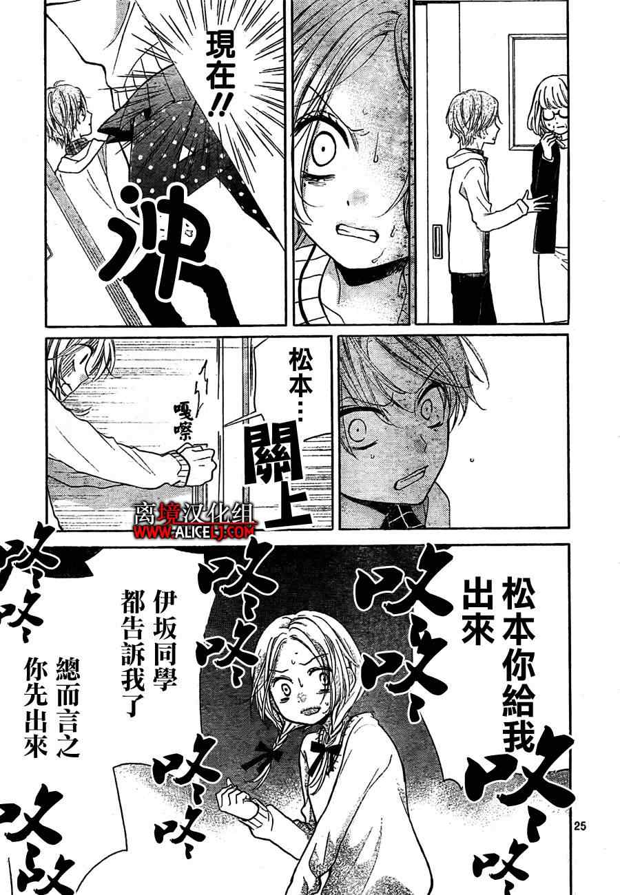 《绝叫学级》漫画最新章节第41话免费下拉式在线观看章节第【26】张图片