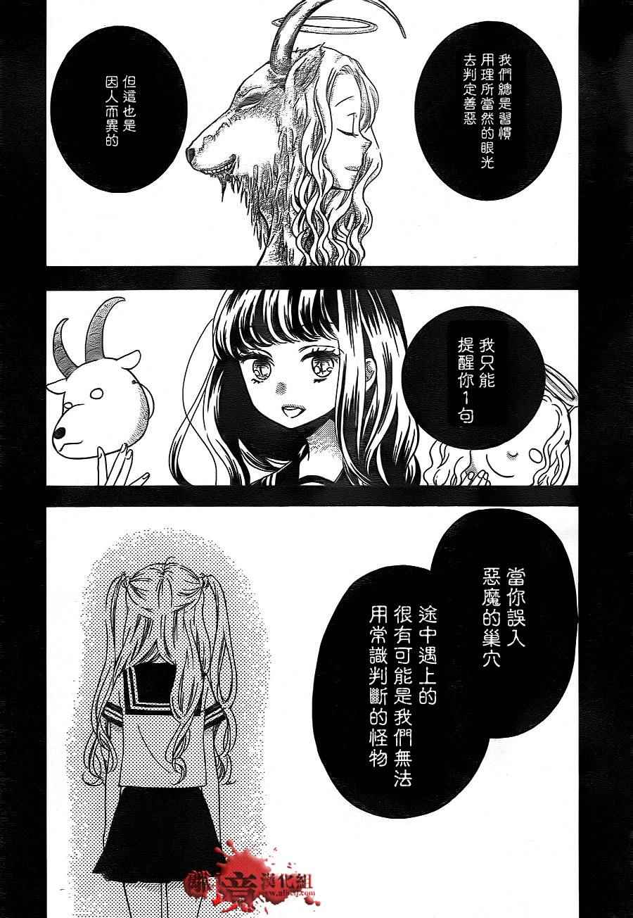 《绝叫学级》漫画最新章节成为恶魔之日 转生02免费下拉式在线观看章节第【40】张图片