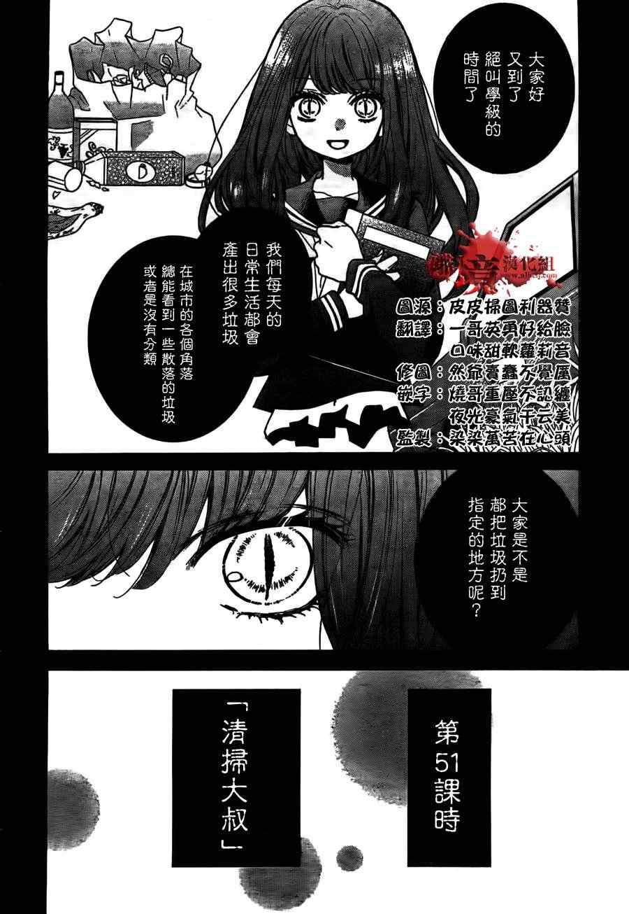 《绝叫学级》漫画最新章节第51话免费下拉式在线观看章节第【2】张图片