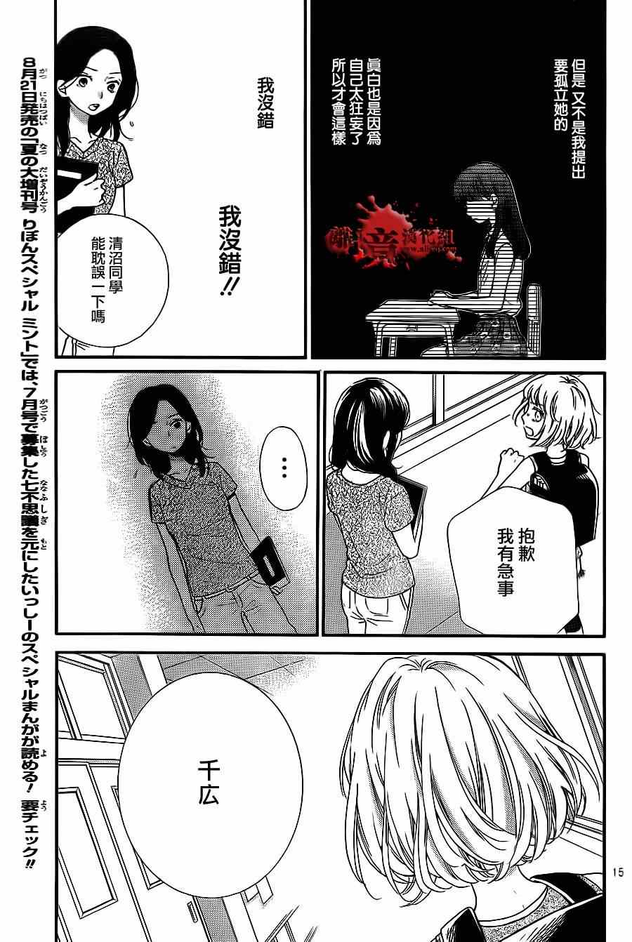 《绝叫学级》漫画最新章节第72话免费下拉式在线观看章节第【15】张图片