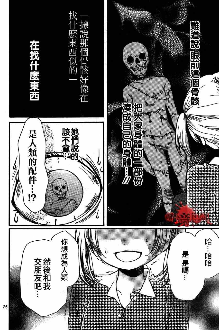 《绝叫学级》漫画最新章节第50话免费下拉式在线观看章节第【27】张图片