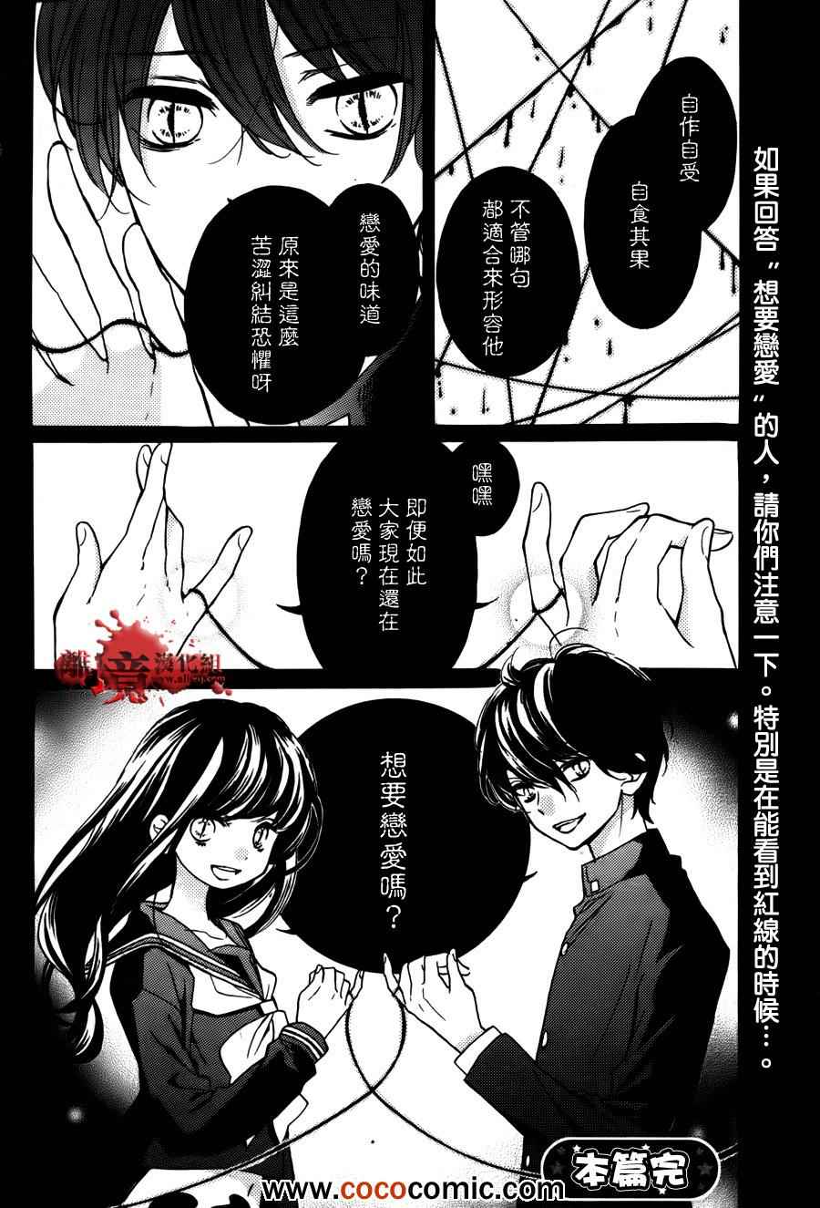 《绝叫学级》漫画最新章节成为恶魔之日特别篇10免费下拉式在线观看章节第【39】张图片