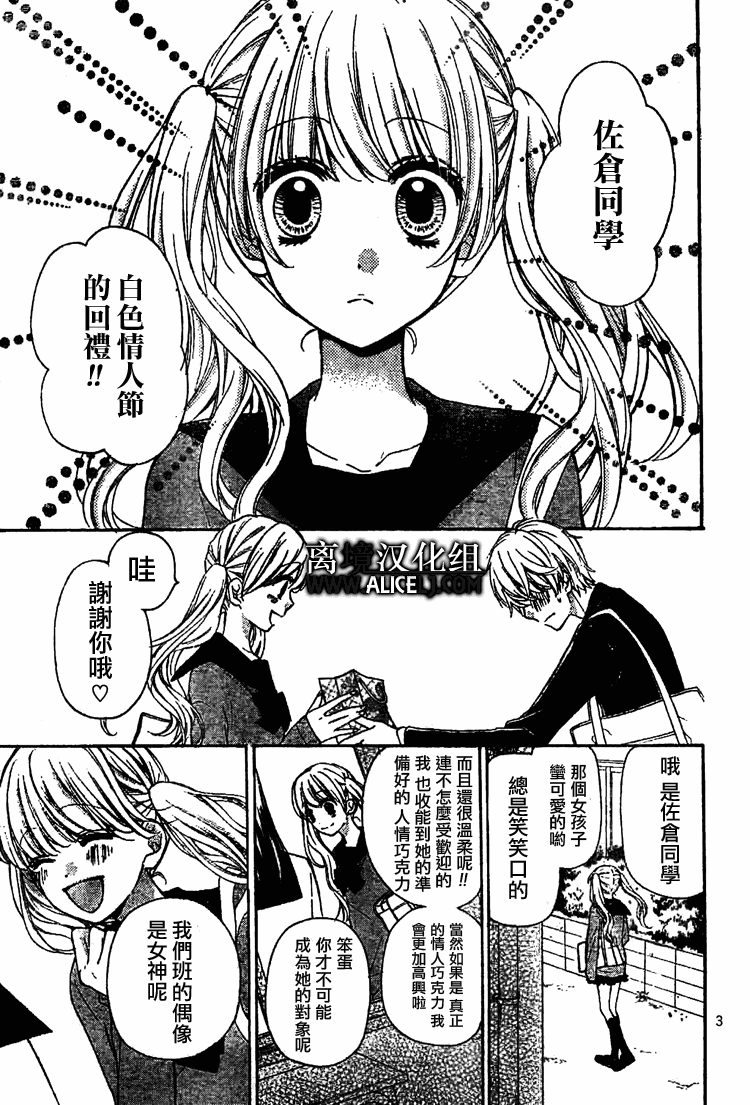 《绝叫学级》漫画最新章节第30话免费下拉式在线观看章节第【3】张图片