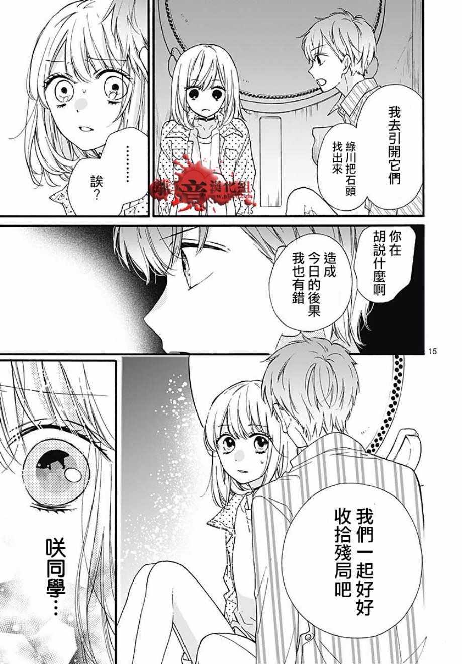 《绝叫学级》漫画最新章节成为恶魔之日 转生46免费下拉式在线观看章节第【16】张图片