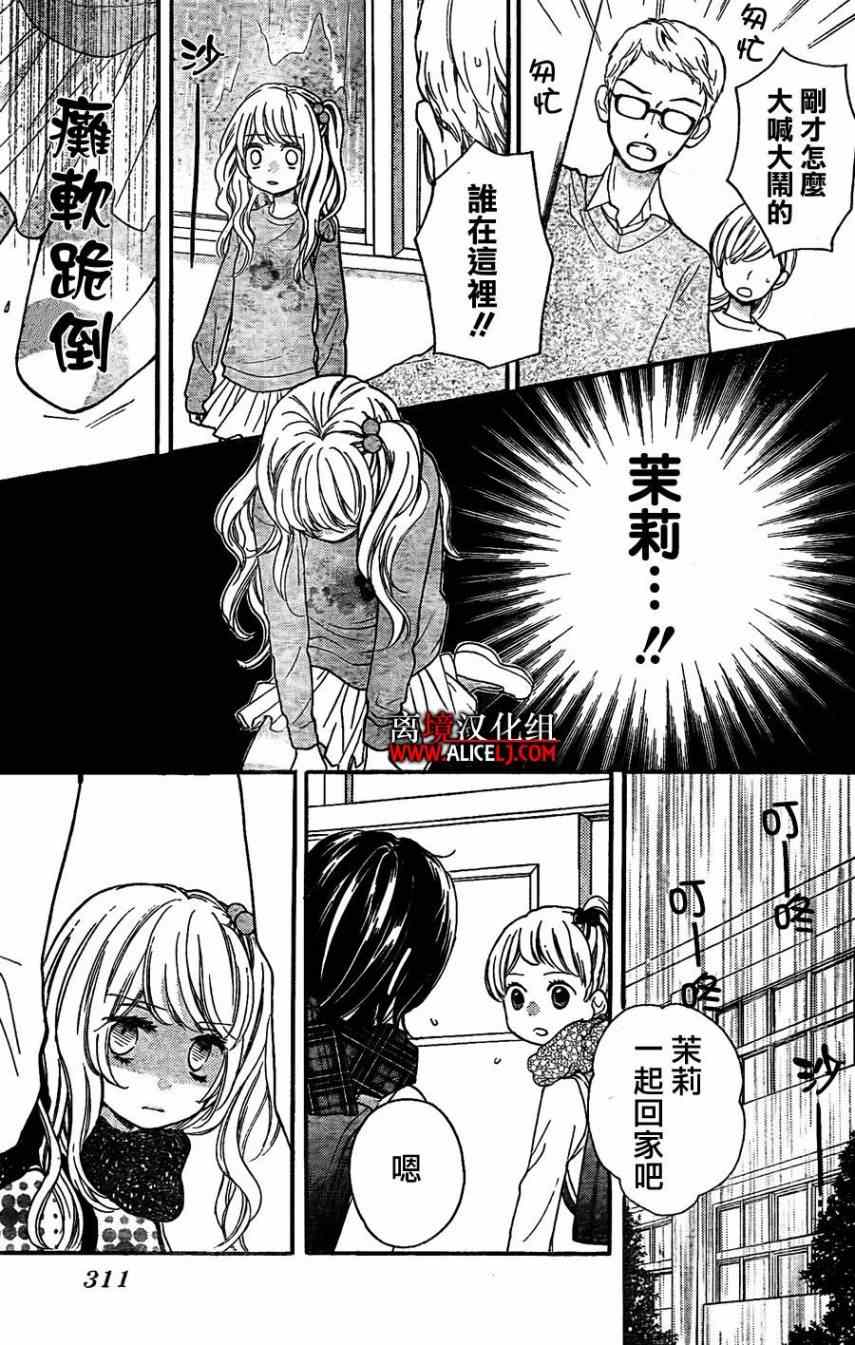 《绝叫学级》漫画最新章节第42话免费下拉式在线观看章节第【20】张图片