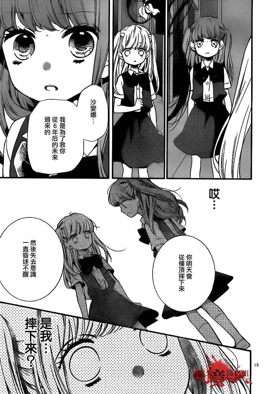 《绝叫学级》漫画最新章节第71话免费下拉式在线观看章节第【15】张图片