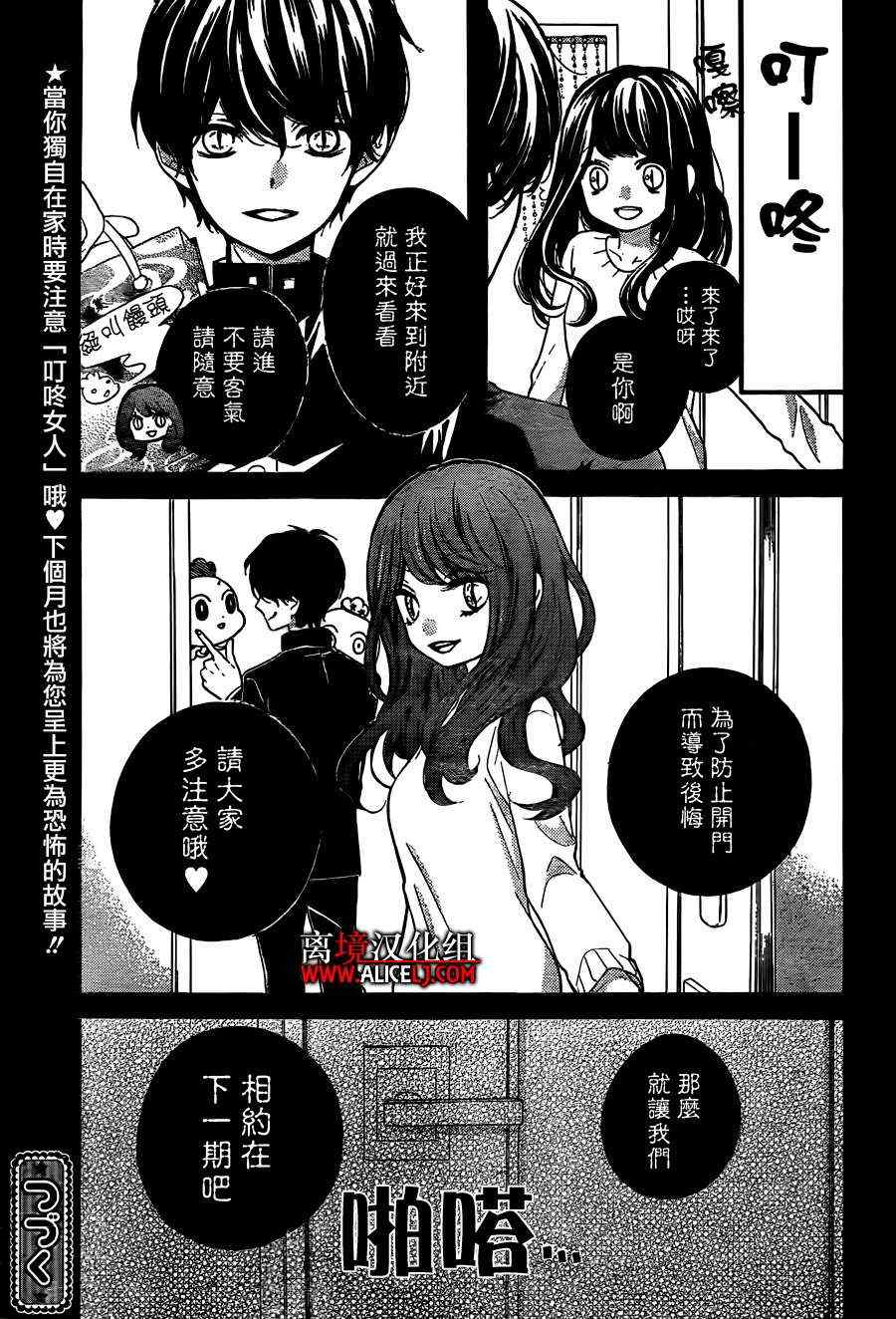 《绝叫学级》漫画最新章节第44话免费下拉式在线观看章节第【32】张图片