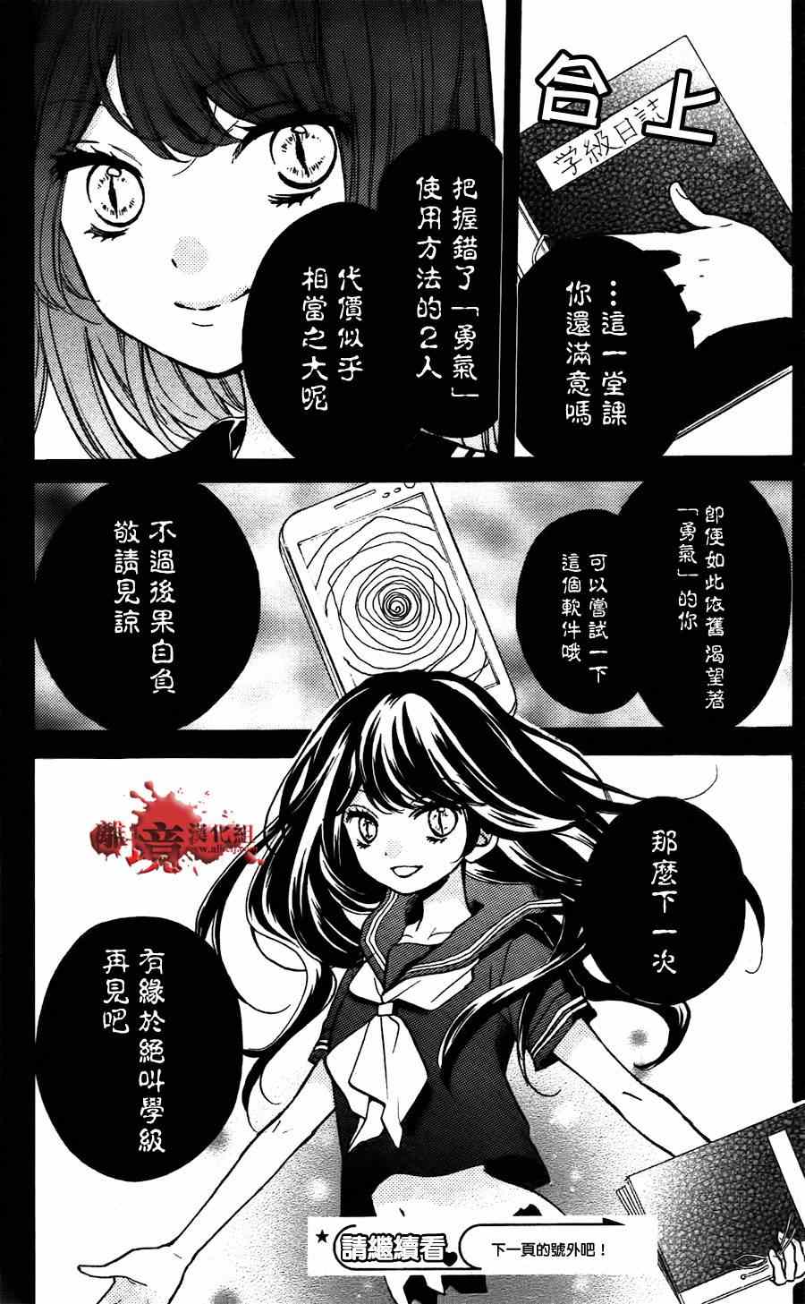 《绝叫学级》漫画最新章节成为恶魔之日特别篇05免费下拉式在线观看章节第【39】张图片