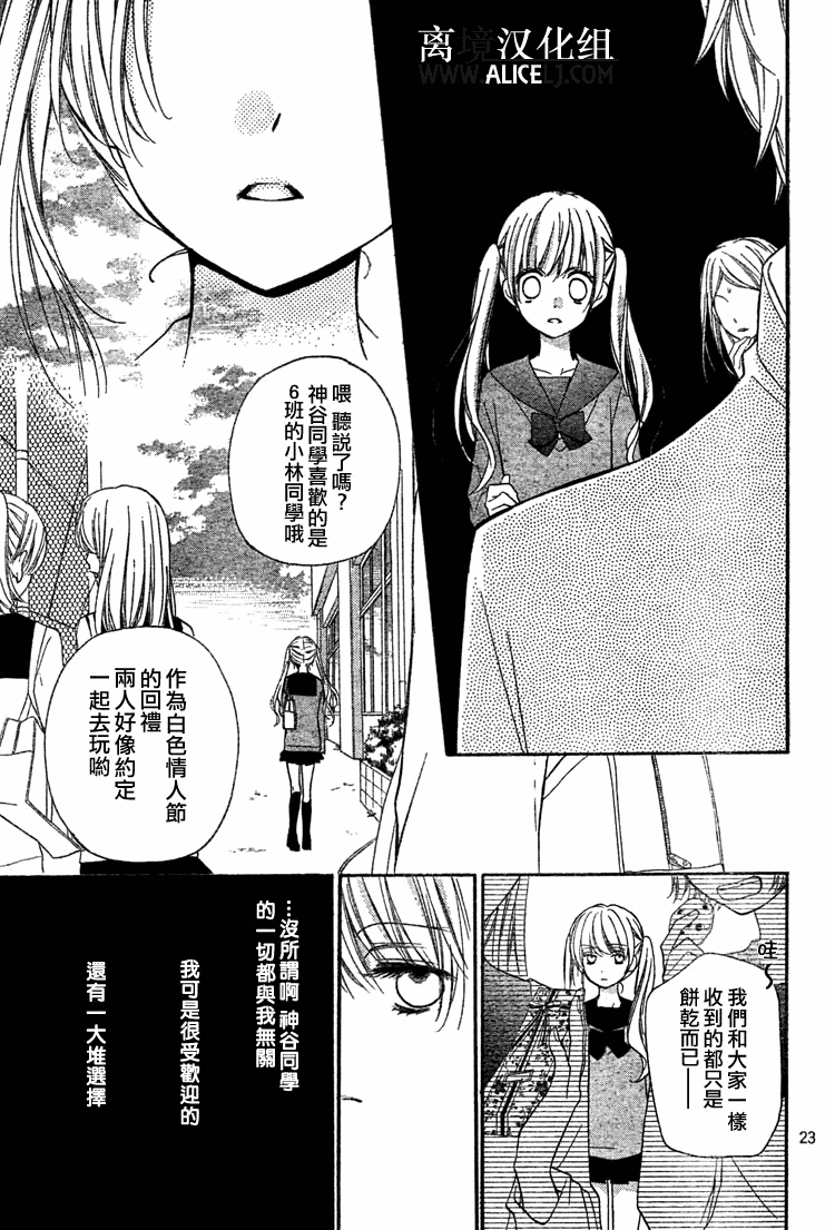 《绝叫学级》漫画最新章节第30话免费下拉式在线观看章节第【23】张图片