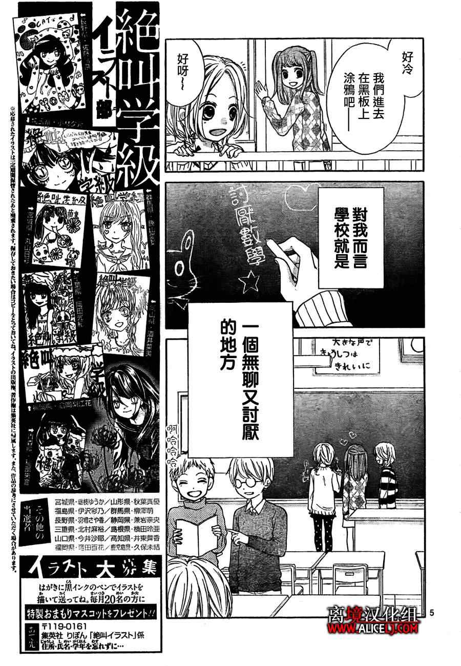 《绝叫学级》漫画最新章节第41话免费下拉式在线观看章节第【6】张图片