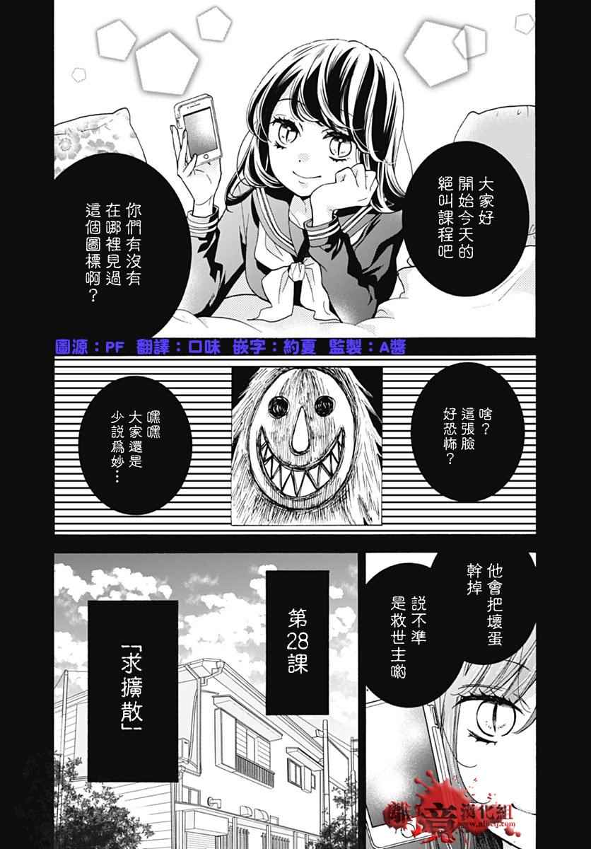 《绝叫学级》漫画最新章节成为恶魔之日 转生28免费下拉式在线观看章节第【2】张图片