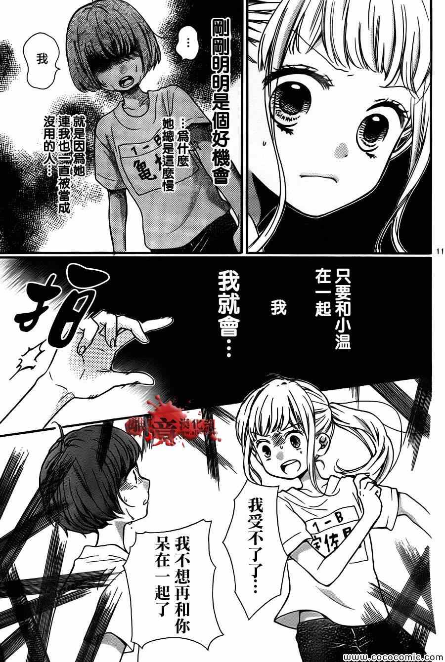 《绝叫学级》漫画最新章节第65话免费下拉式在线观看章节第【12】张图片