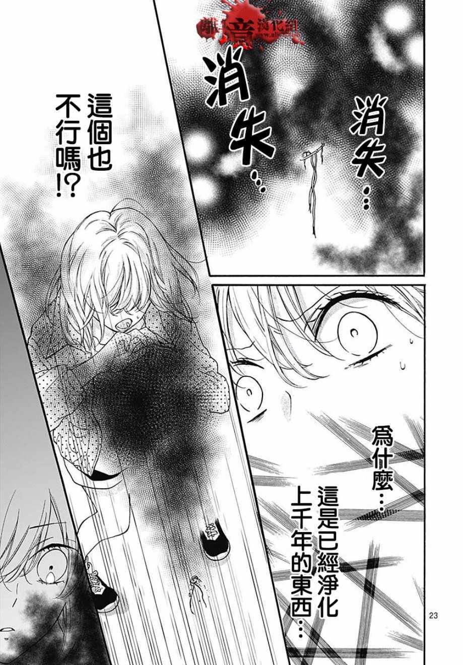 《绝叫学级》漫画最新章节成为恶魔之日 转生46免费下拉式在线观看章节第【24】张图片