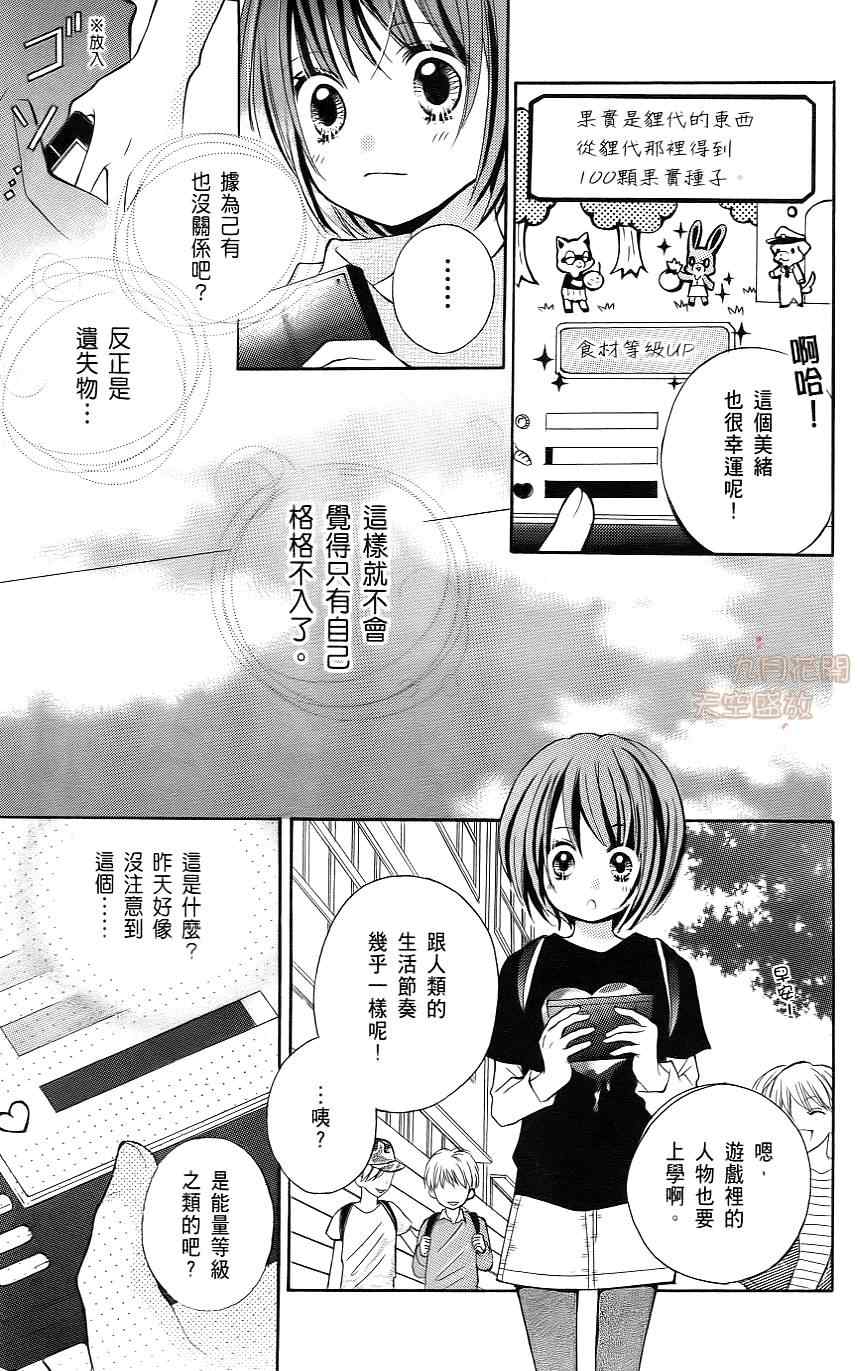 《绝叫学级》漫画最新章节第1卷免费下拉式在线观看章节第【16】张图片