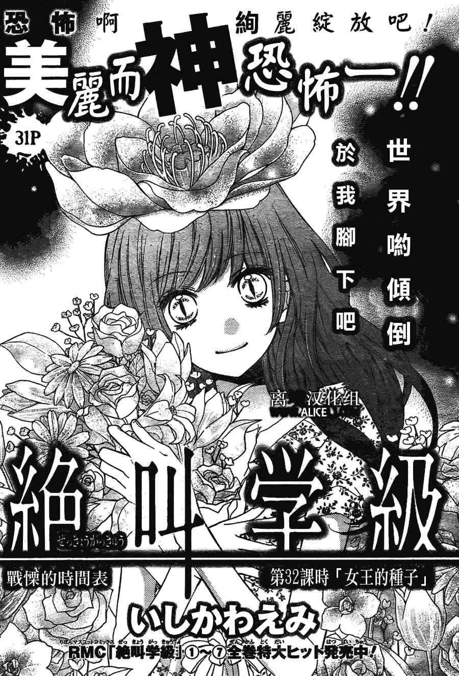 《绝叫学级》漫画最新章节第32话免费下拉式在线观看章节第【1】张图片