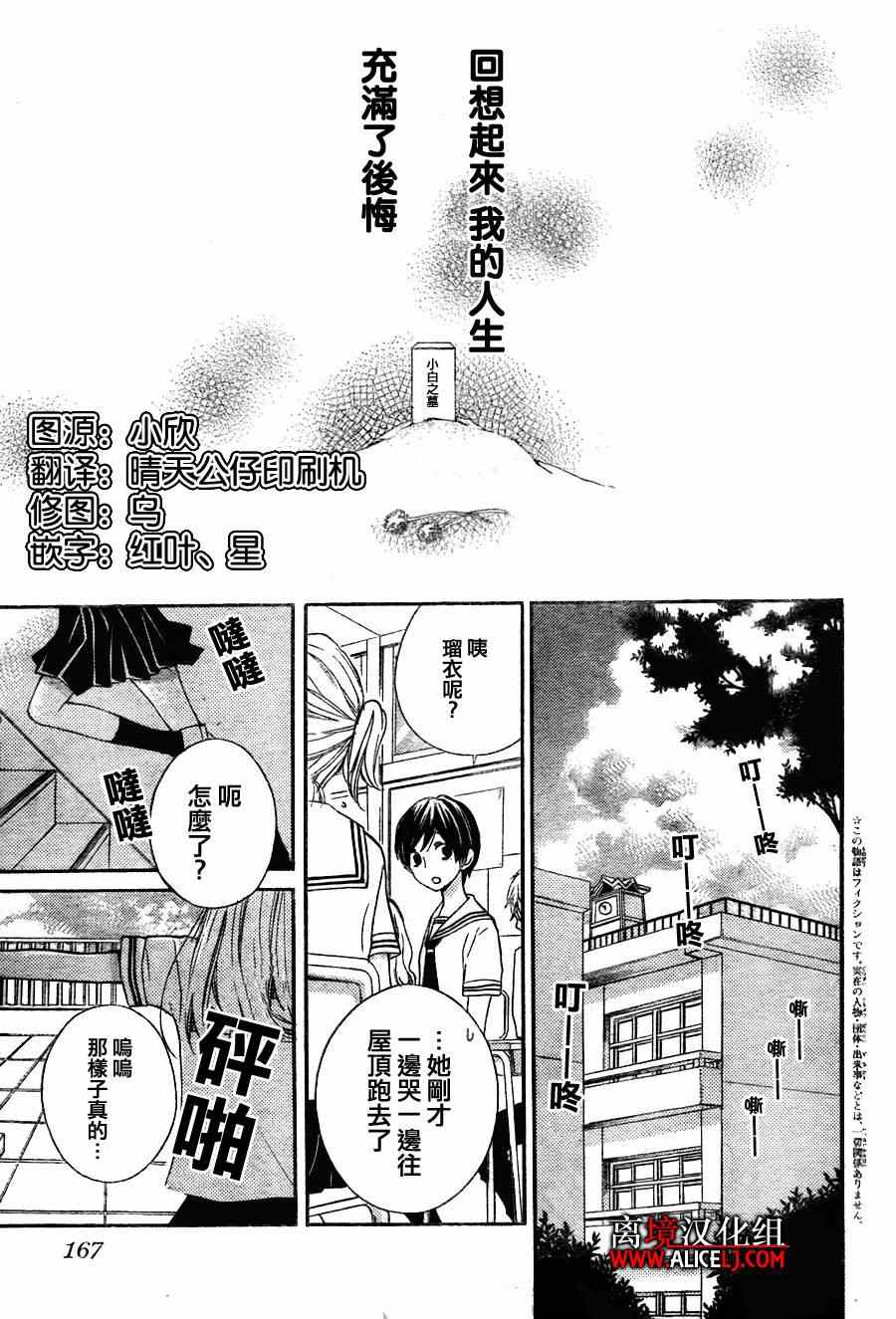 《绝叫学级》漫画最新章节第34话免费下拉式在线观看章节第【4】张图片