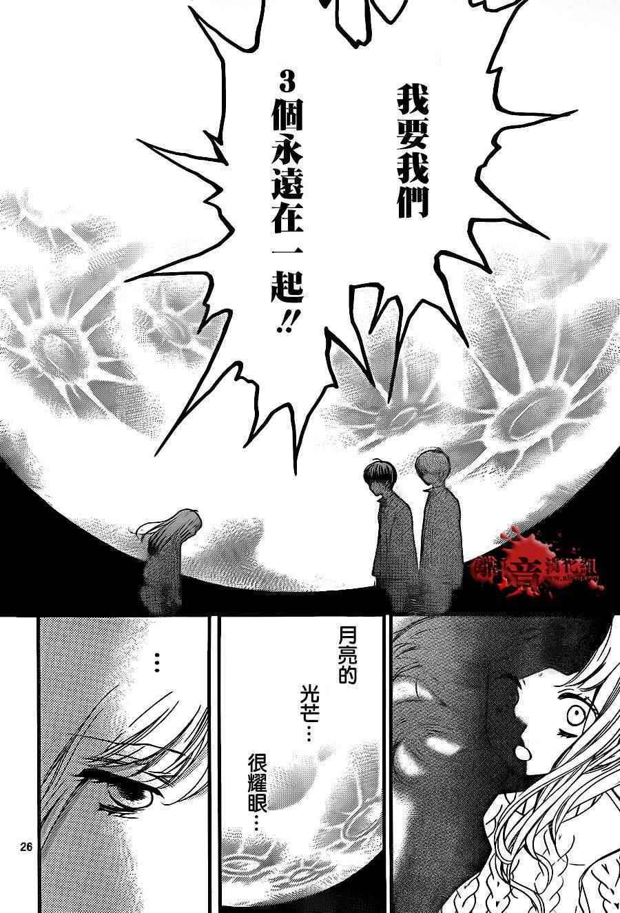 《绝叫学级》漫画最新章节成为恶魔之日 转生08免费下拉式在线观看章节第【28】张图片