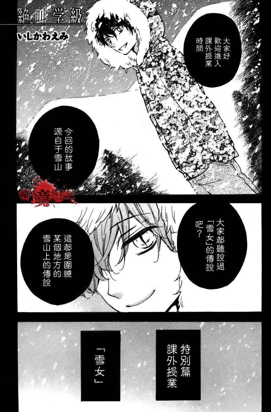 《绝叫学级》漫画最新章节成为恶魔之日特别篇8免费下拉式在线观看章节第【1】张图片