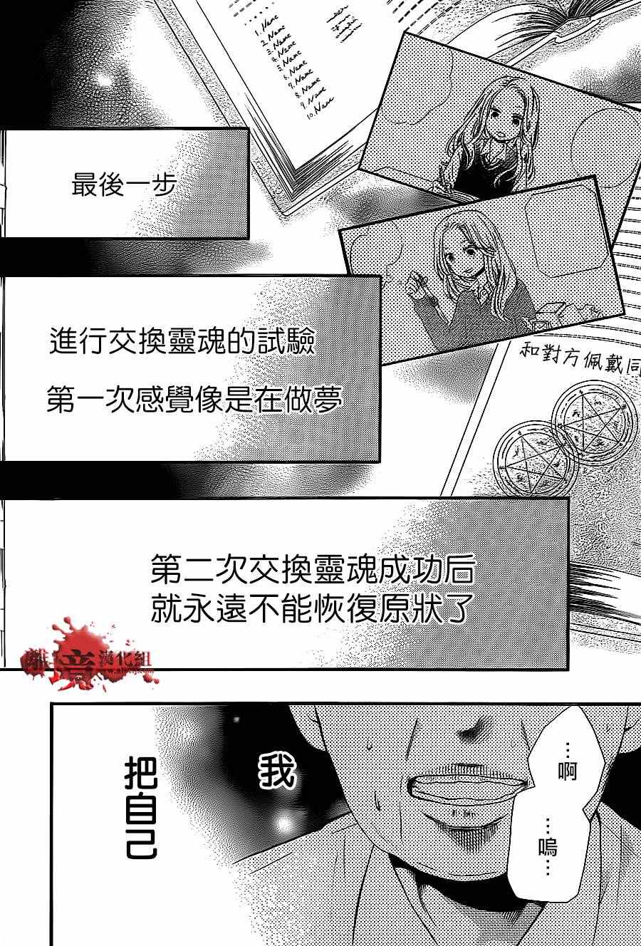 《绝叫学级》漫画最新章节成为恶魔之日 转生10免费下拉式在线观看章节第【36】张图片