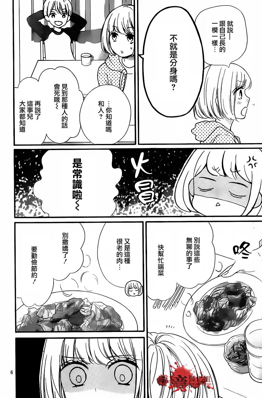 《绝叫学级》漫画最新章节成为恶魔之日 转生20免费下拉式在线观看章节第【7】张图片