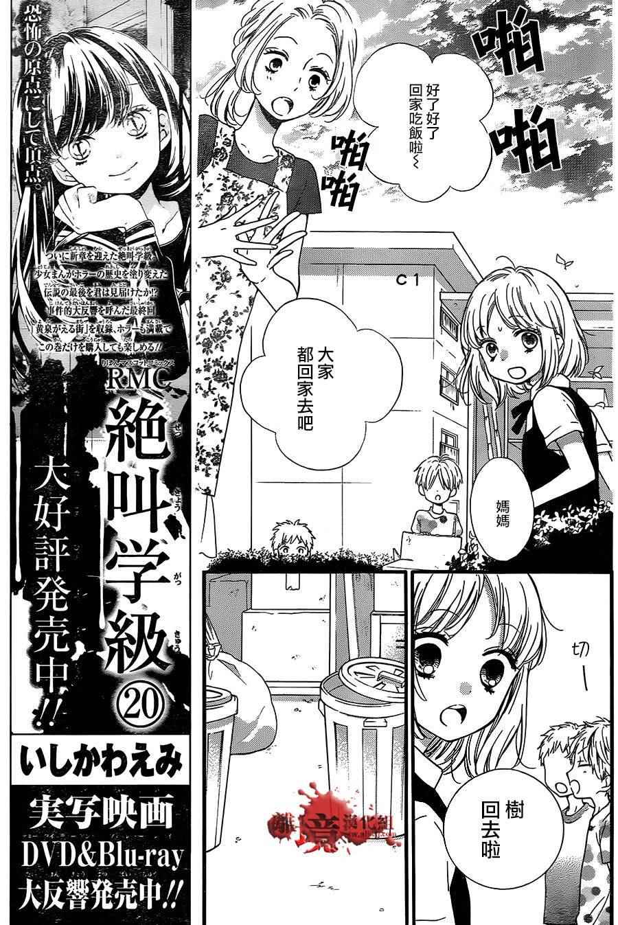 《绝叫学级》漫画最新章节成为恶魔之日 转生03免费下拉式在线观看章节第【11】张图片