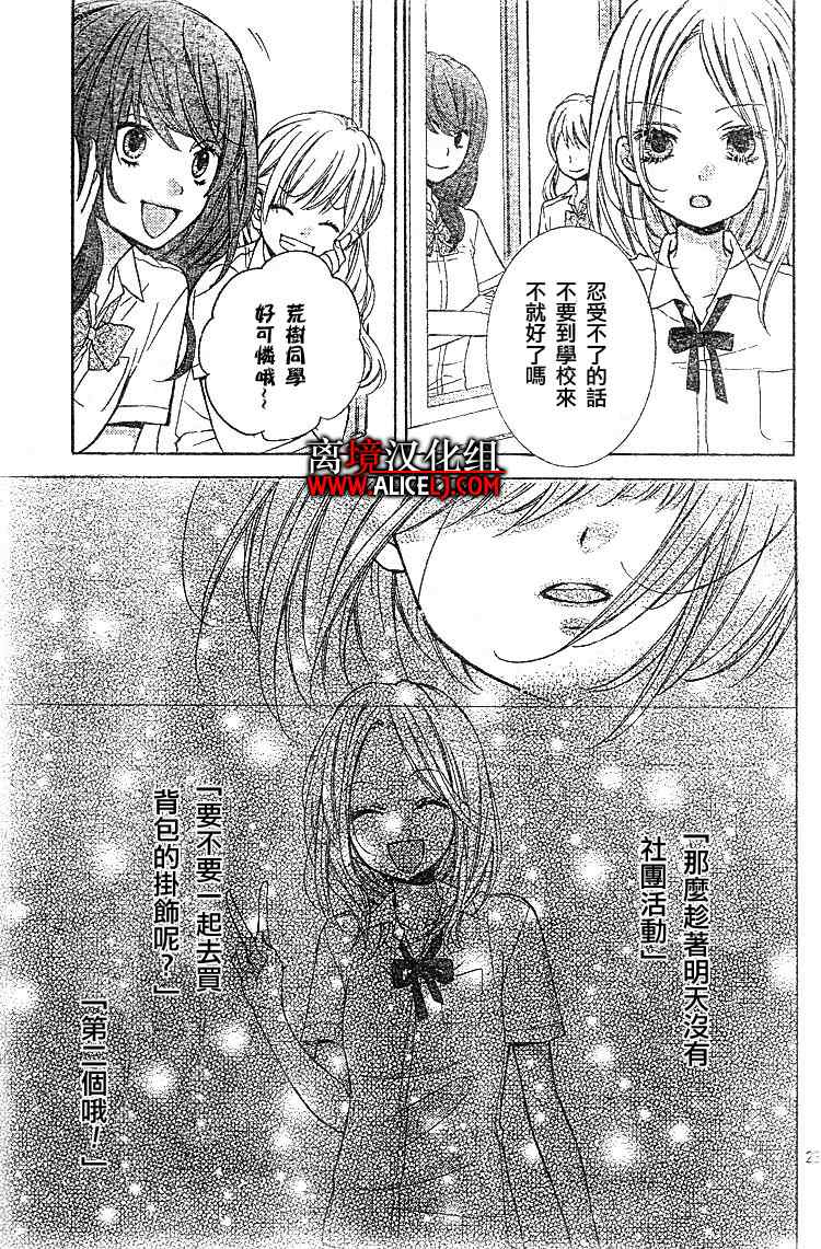 《绝叫学级》漫画最新章节第1话免费下拉式在线观看章节第【24】张图片