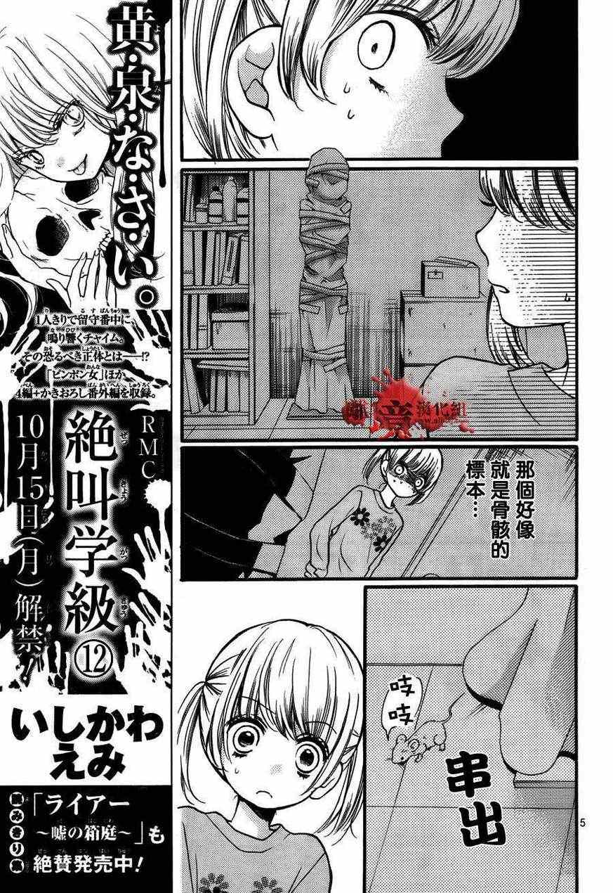 《绝叫学级》漫画最新章节第50话免费下拉式在线观看章节第【6】张图片