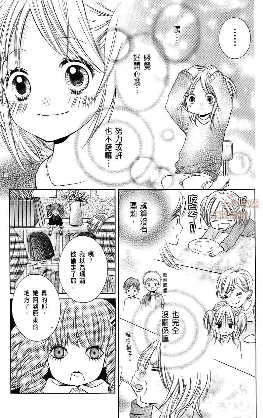 《绝叫学级》漫画最新章节第1卷免费下拉式在线观看章节第【76】张图片