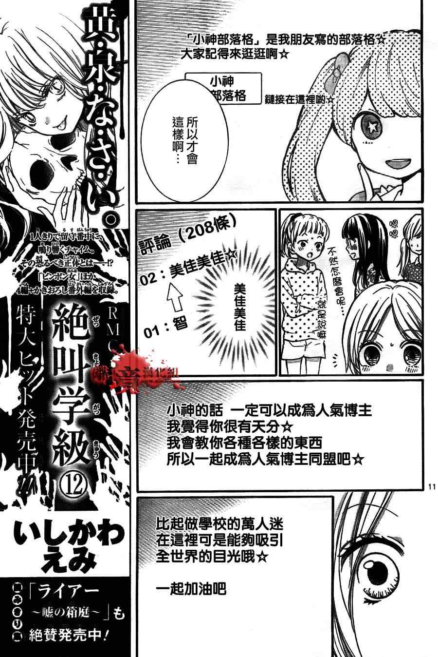 《绝叫学级》漫画最新章节第53话免费下拉式在线观看章节第【12】张图片