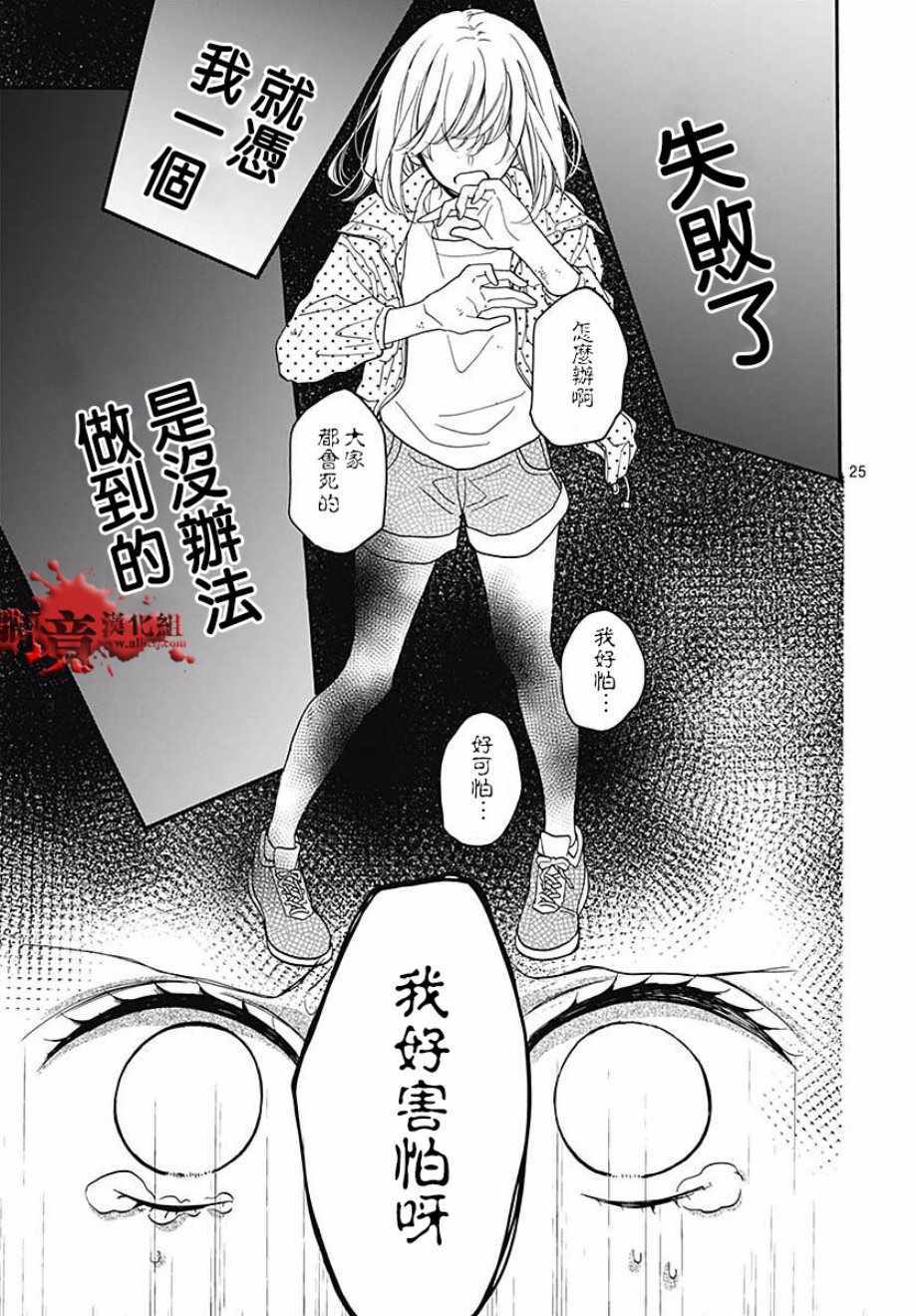 《绝叫学级》漫画最新章节成为恶魔之日 转生46免费下拉式在线观看章节第【26】张图片