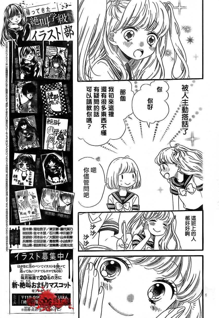 《绝叫学级》漫画最新章节成为恶魔之日 转生02免费下拉式在线观看章节第【6】张图片