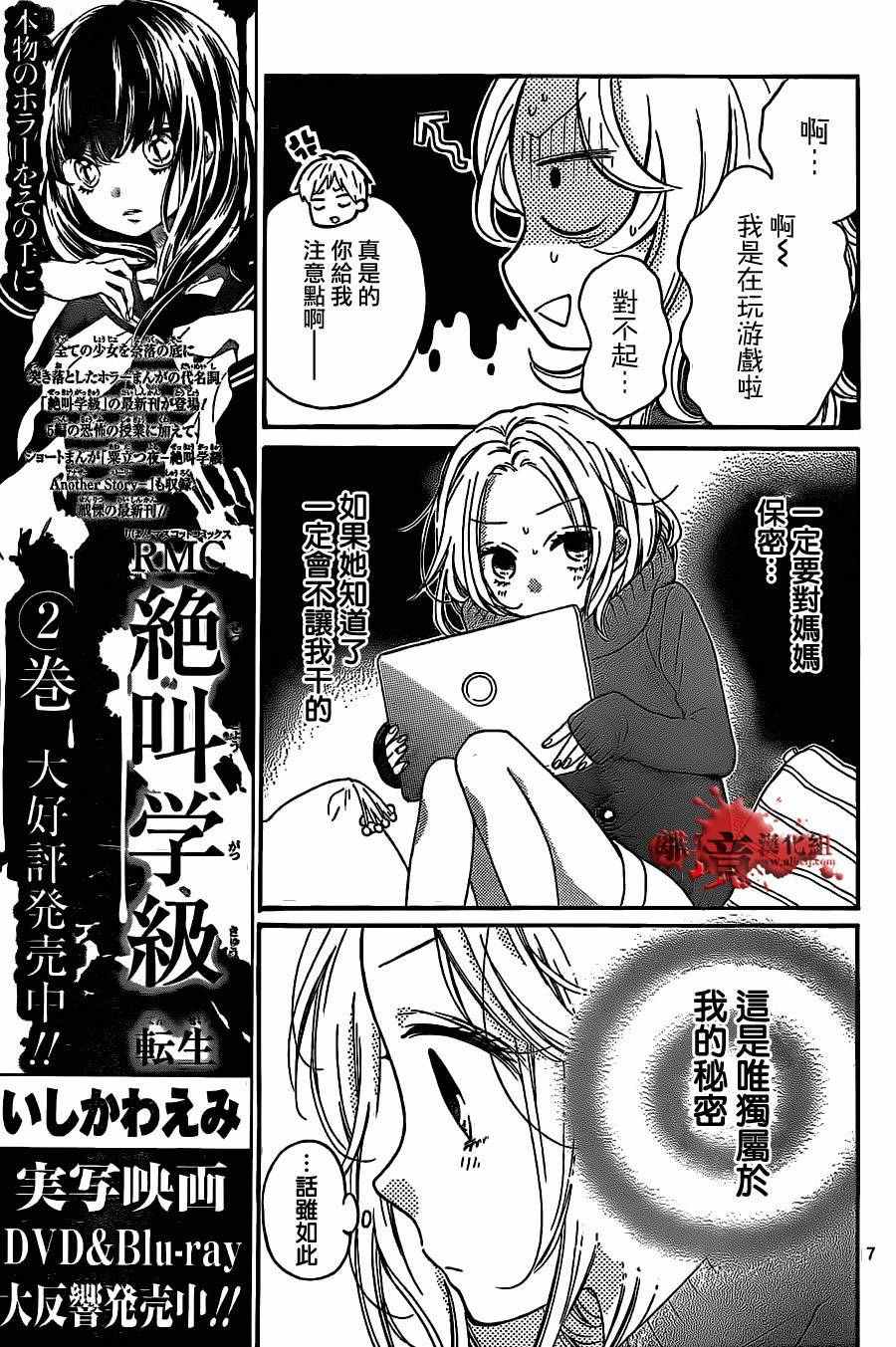 《绝叫学级》漫画最新章节成为恶魔之日 转生12免费下拉式在线观看章节第【7】张图片