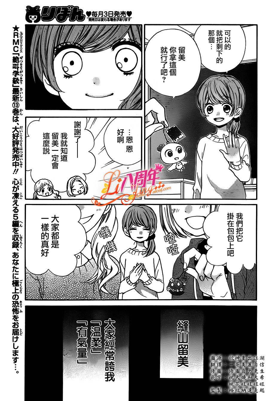 《绝叫学级》漫画最新章节第55话免费下拉式在线观看章节第【5】张图片