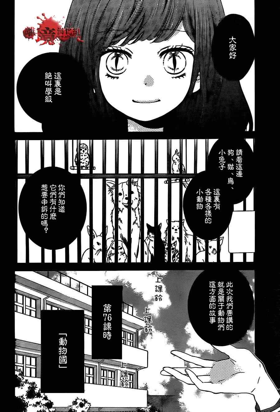 《绝叫学级》漫画最新章节第76话免费下拉式在线观看章节第【2】张图片