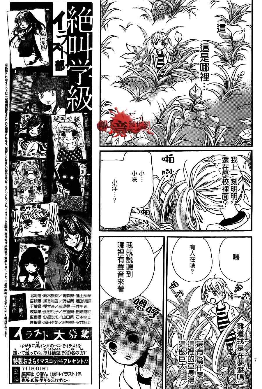 《绝叫学级》漫画最新章节第76话免费下拉式在线观看章节第【7】张图片