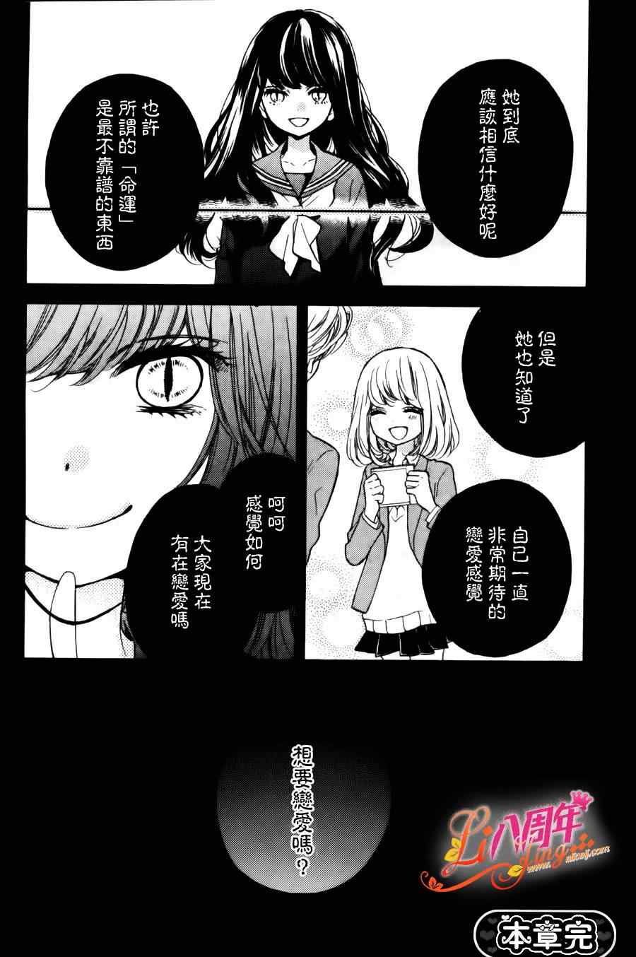 《绝叫学级》漫画最新章节成为恶魔之日特别篇09免费下拉式在线观看章节第【39】张图片