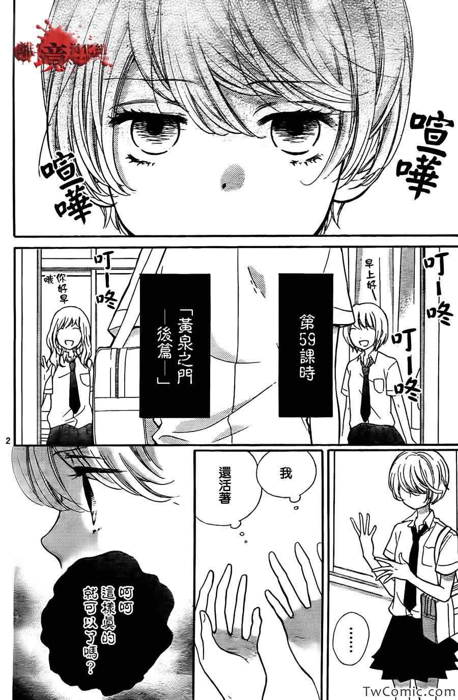 《绝叫学级》漫画最新章节第59话免费下拉式在线观看章节第【4】张图片