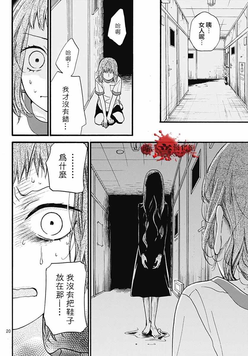 《绝叫学级》漫画最新章节成为恶魔之日 特别篇03免费下拉式在线观看章节第【21】张图片