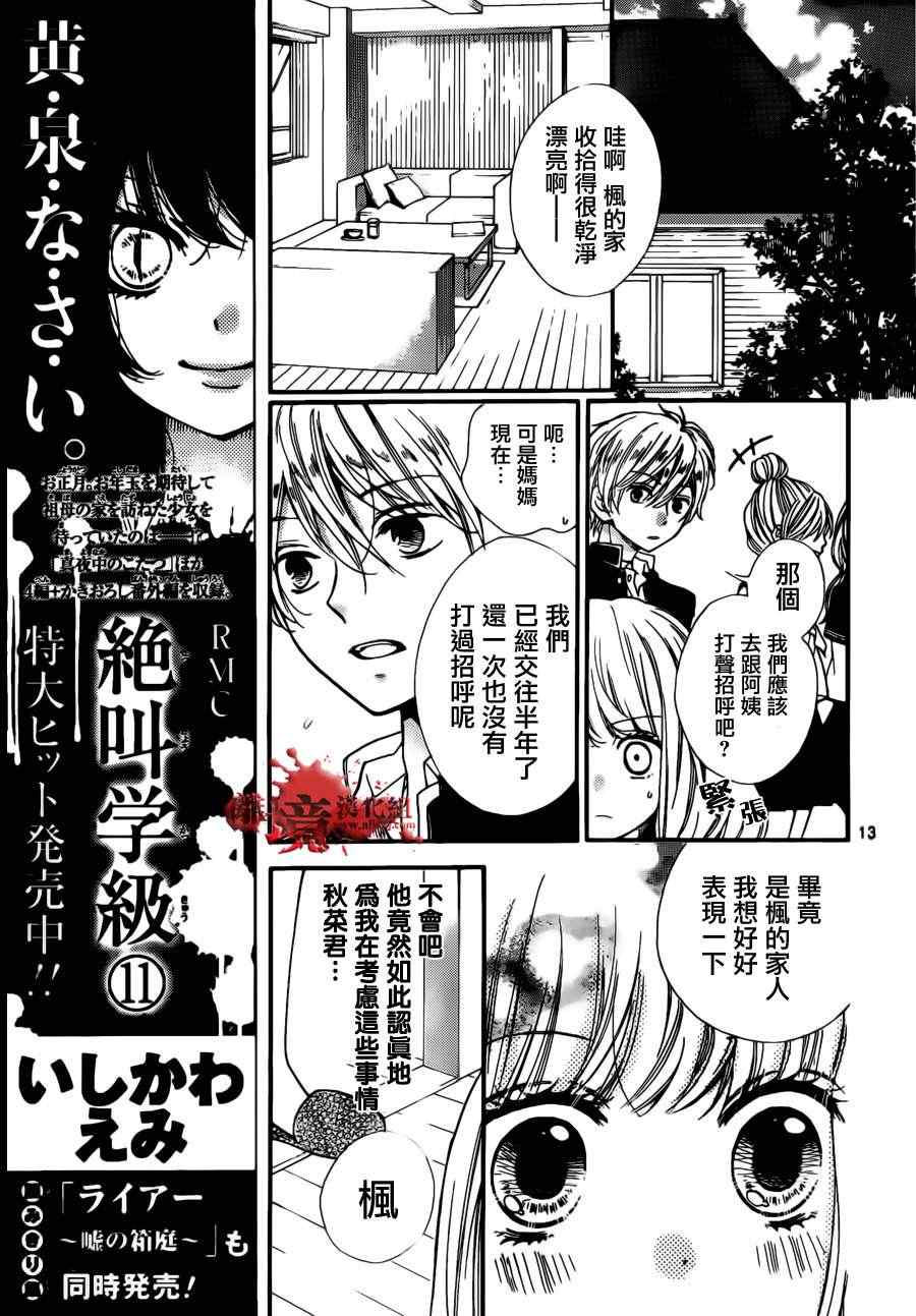 《绝叫学级》漫画最新章节第49话免费下拉式在线观看章节第【14】张图片