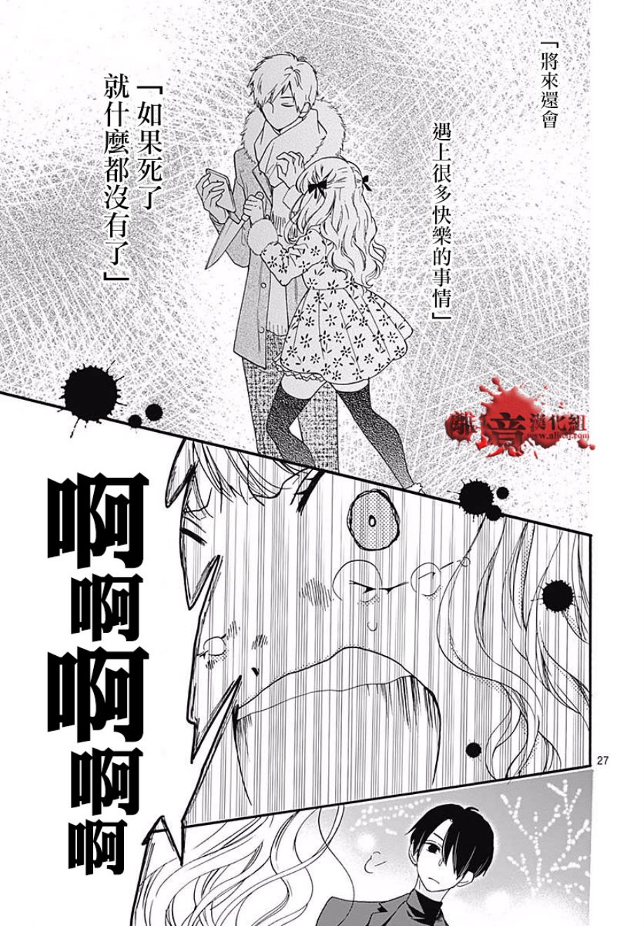 《绝叫学级》漫画最新章节成为恶魔之日 转生42免费下拉式在线观看章节第【28】张图片