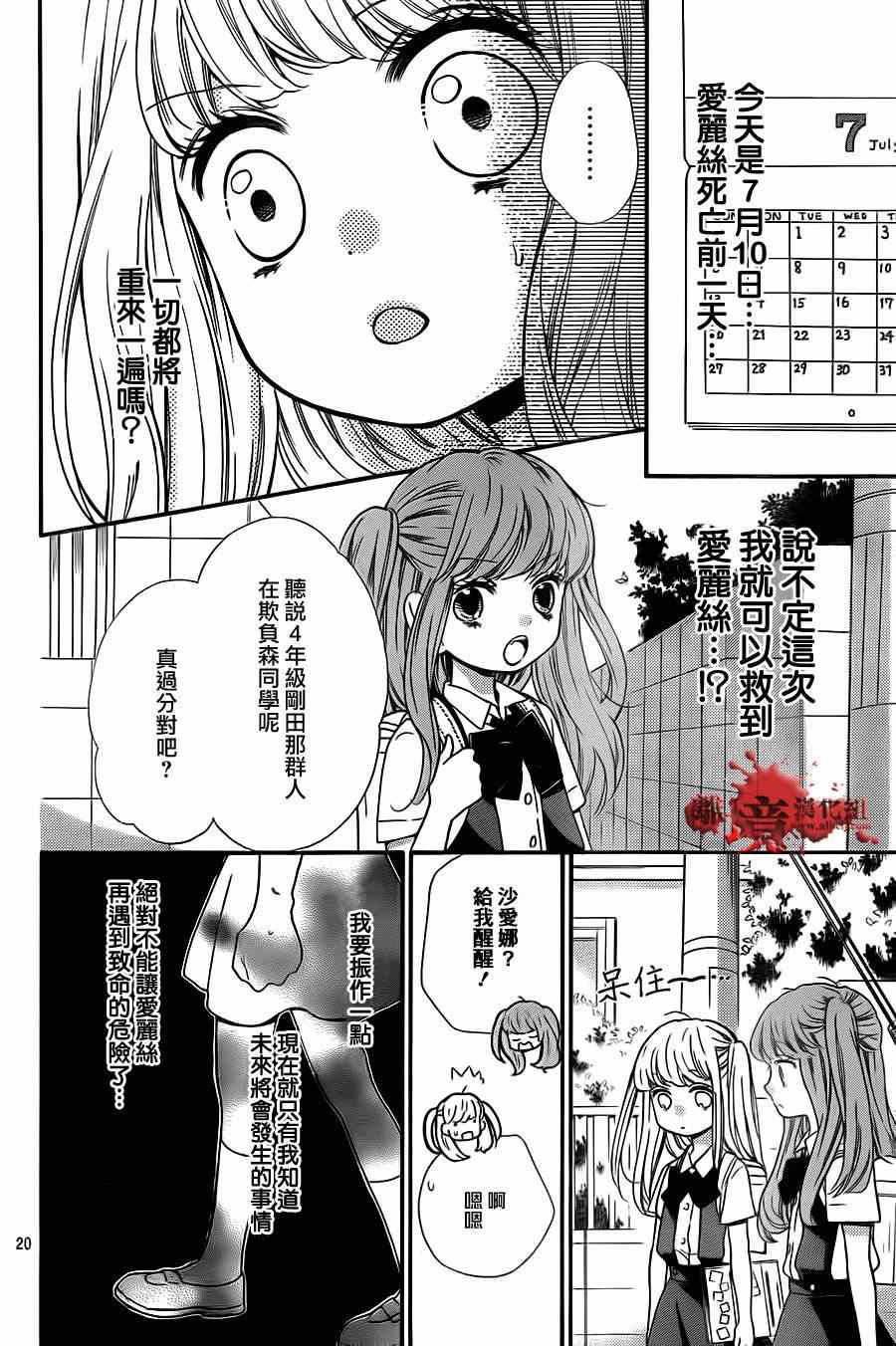 《绝叫学级》漫画最新章节第70话免费下拉式在线观看章节第【24】张图片