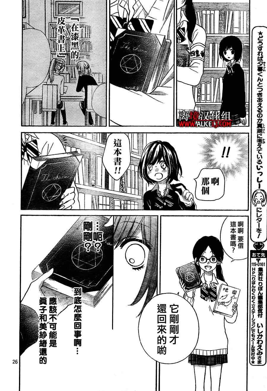 《绝叫学级》漫画最新章节第37话免费下拉式在线观看章节第【26】张图片