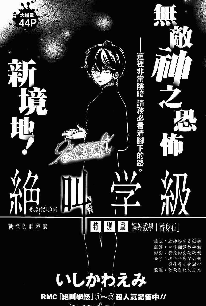 《绝叫学级》漫画最新章节成为恶魔之日特别篇14免费下拉式在线观看章节第【2】张图片