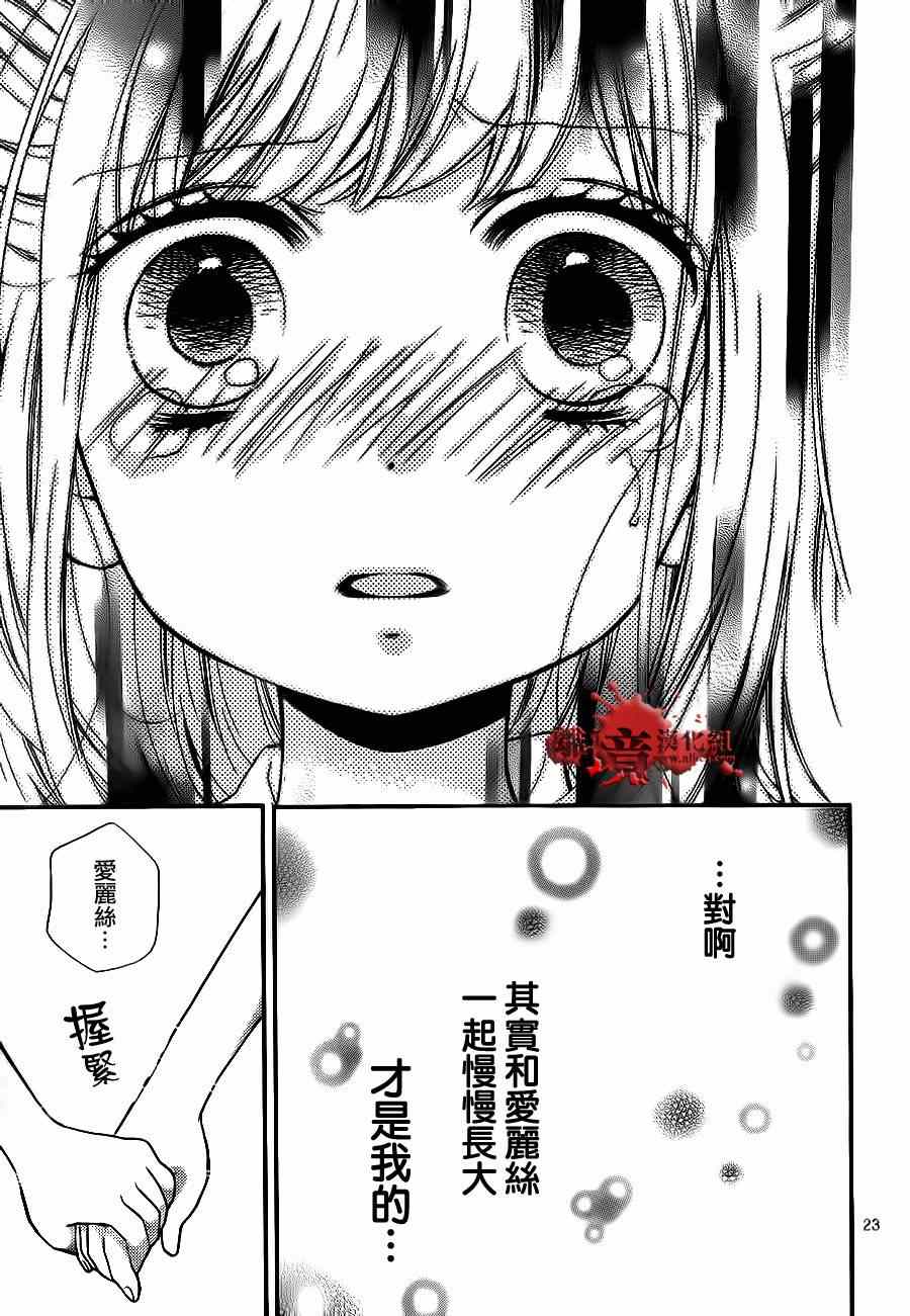 《绝叫学级》漫画最新章节第71话免费下拉式在线观看章节第【23】张图片