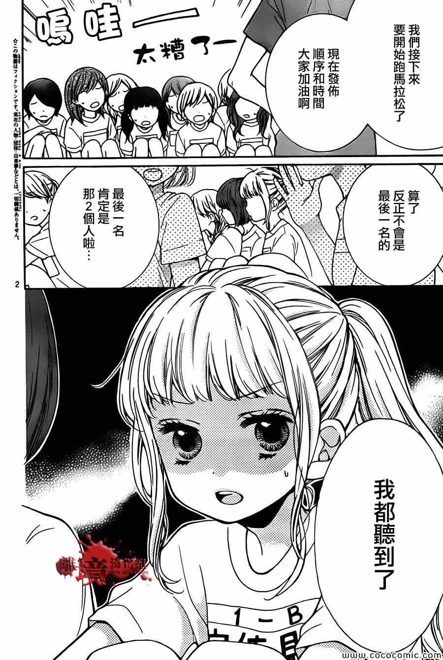 《绝叫学级》漫画最新章节第65话免费下拉式在线观看章节第【3】张图片