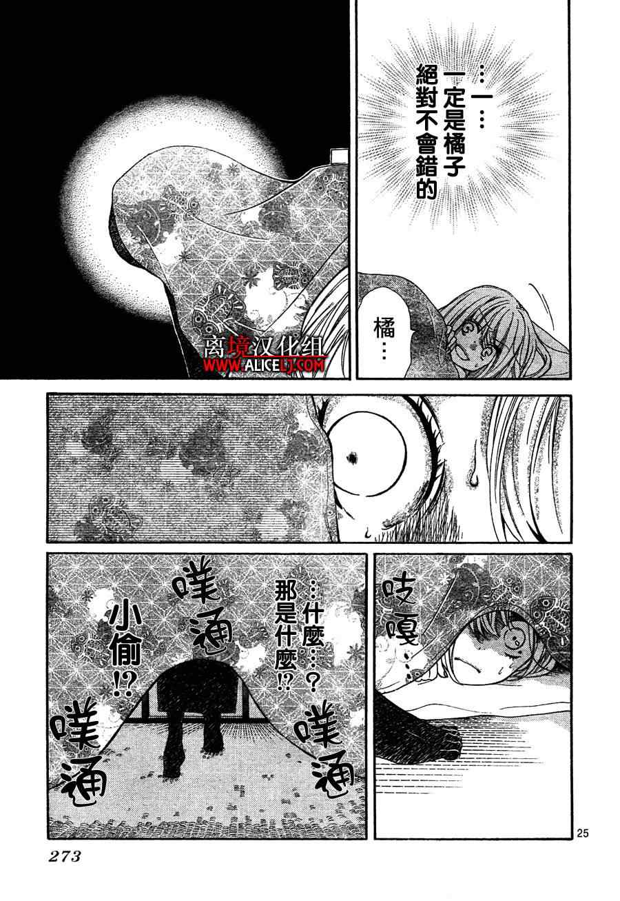 《绝叫学级》漫画最新章节第40话免费下拉式在线观看章节第【26】张图片